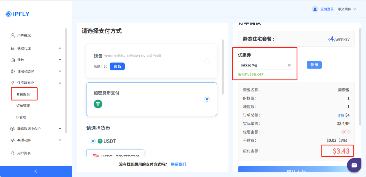 ipfly Proxy step1